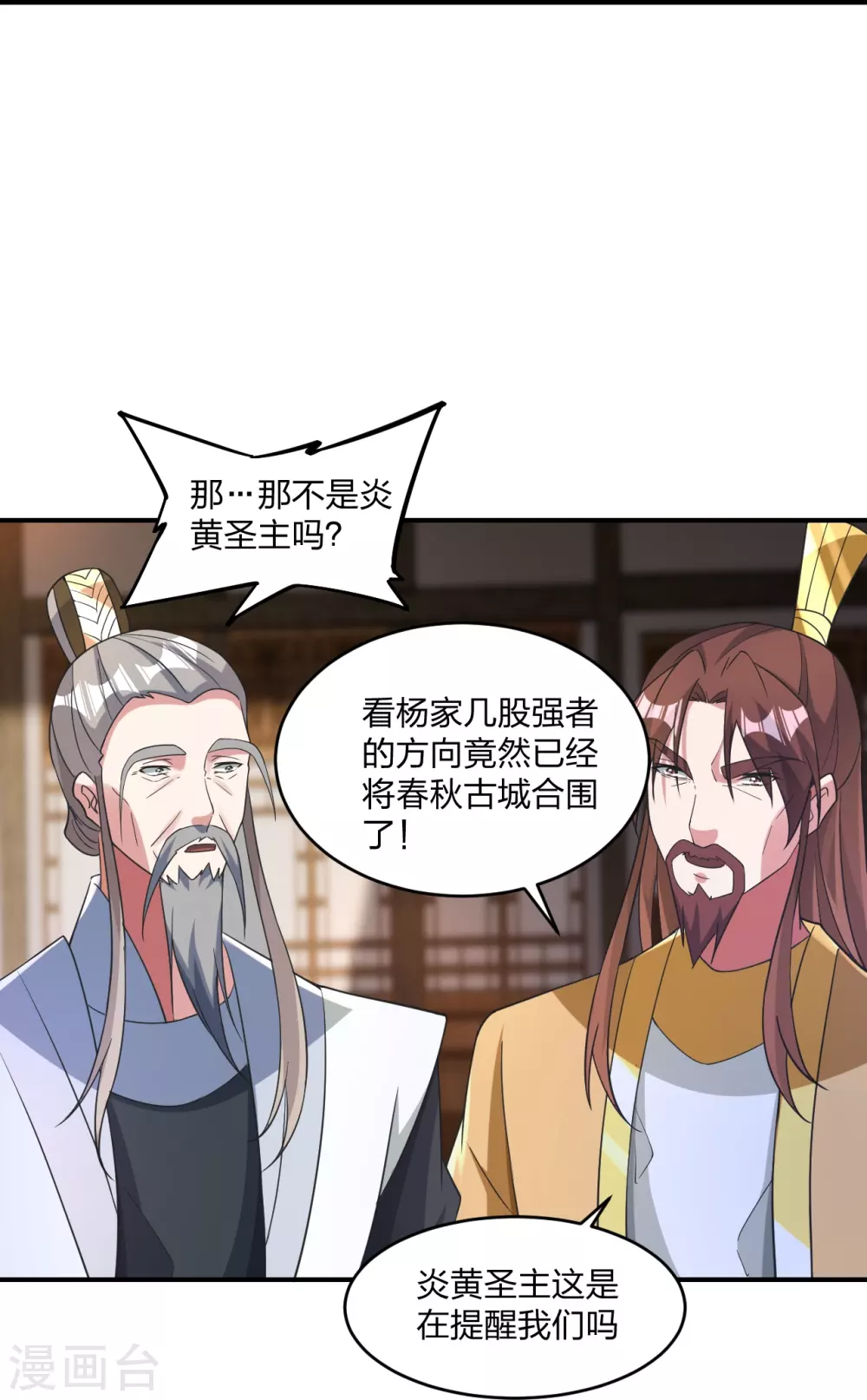 第361话 哔王杨三少！38
