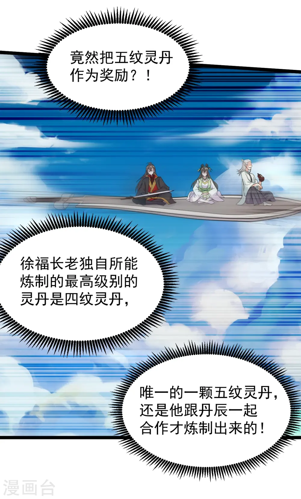 第237话 再临正阳宗！1