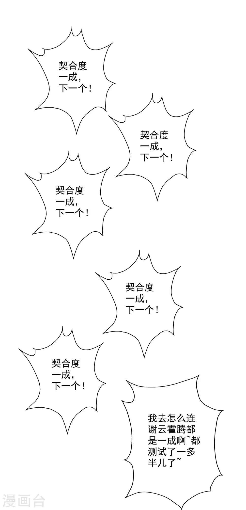 第281话 龙魂测试！38