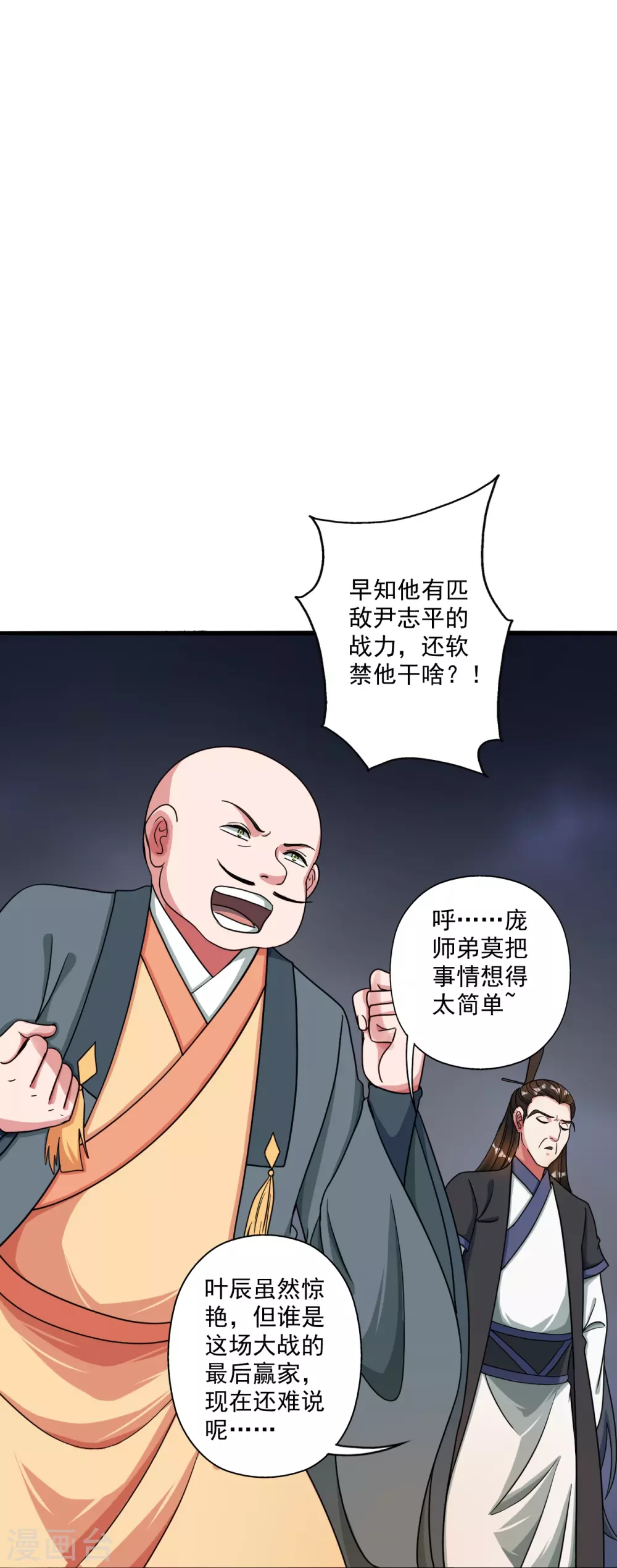 第311话 绝地反击！77