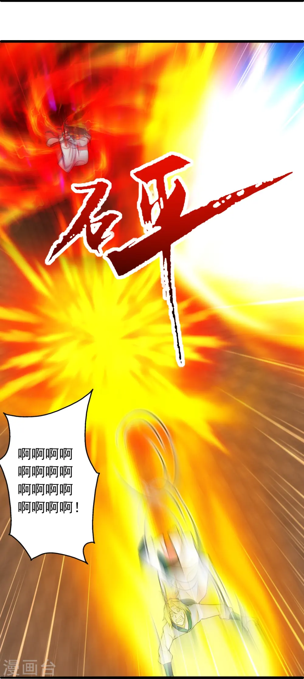 第248话 禁术天祭！22