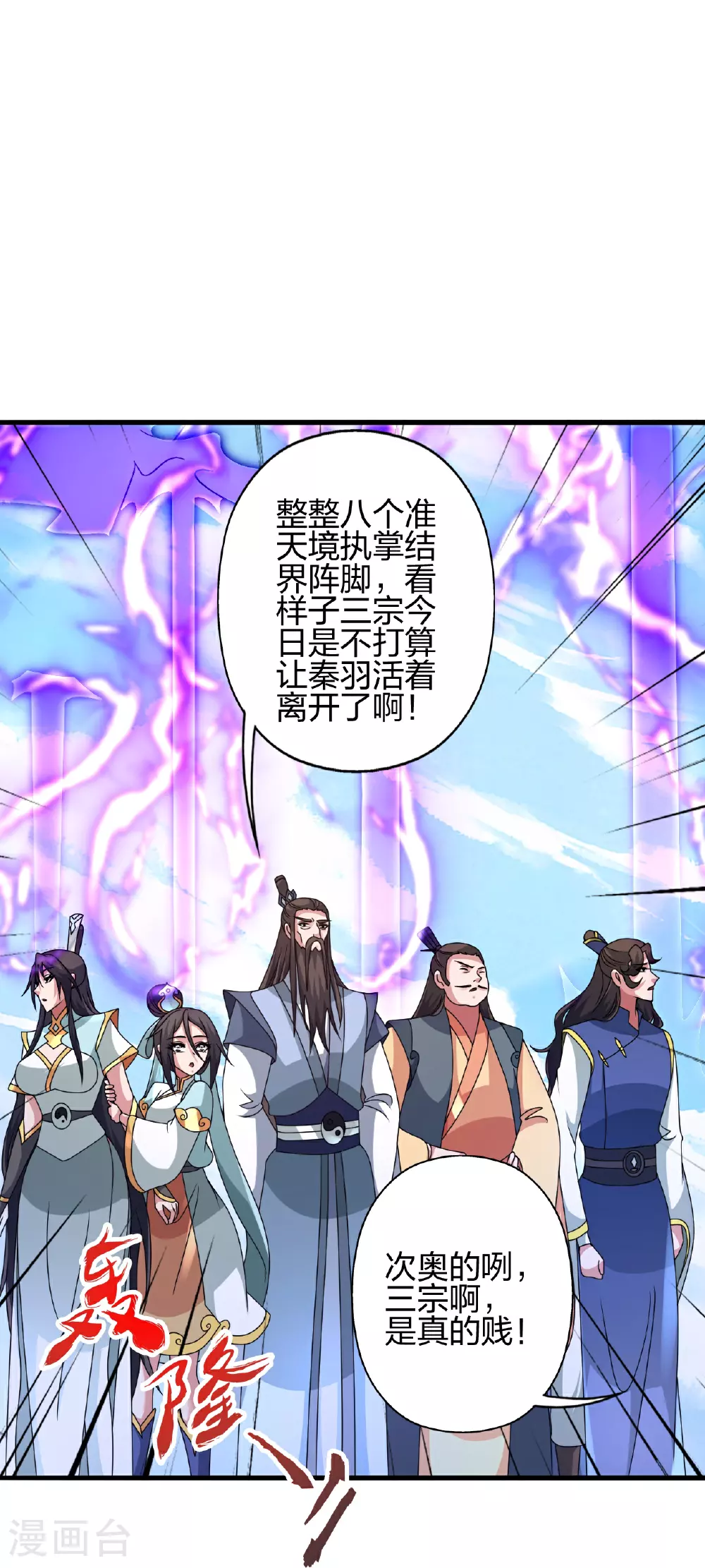 第459话 三宗的算计！6