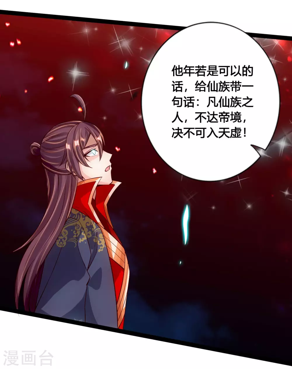 第116话 仙眼传承！16