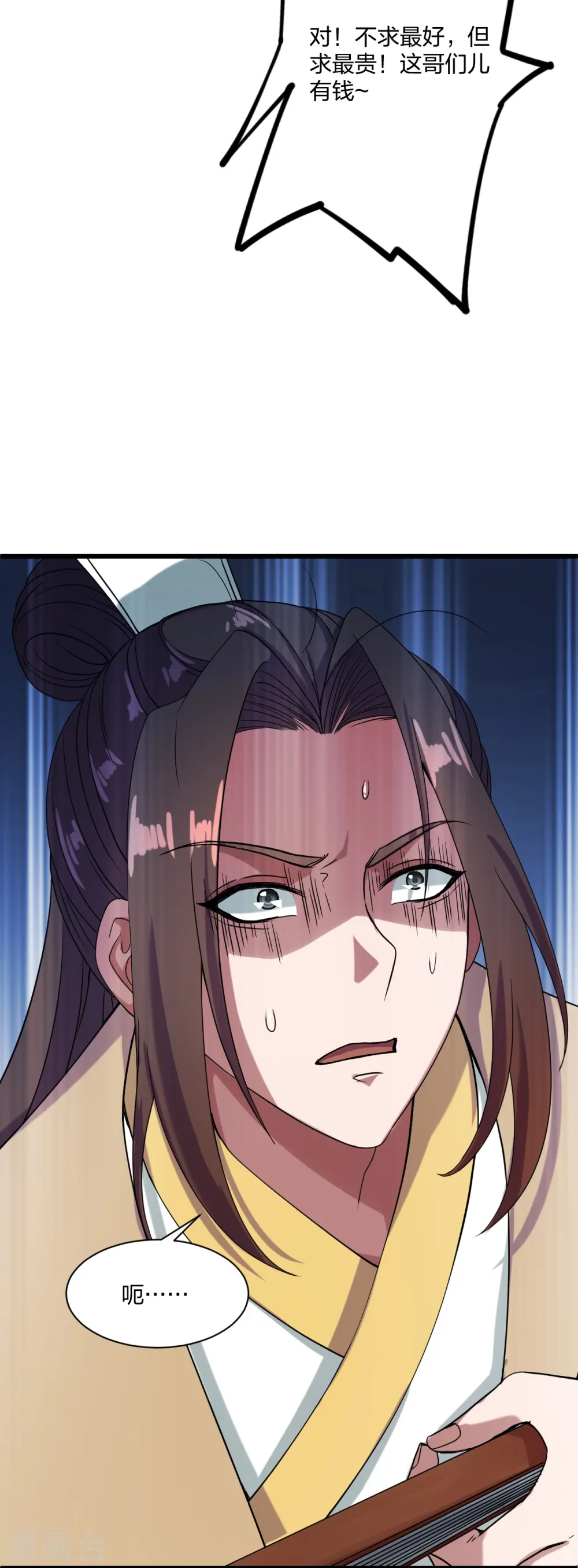 第297话 他叫昊天尘夜34
