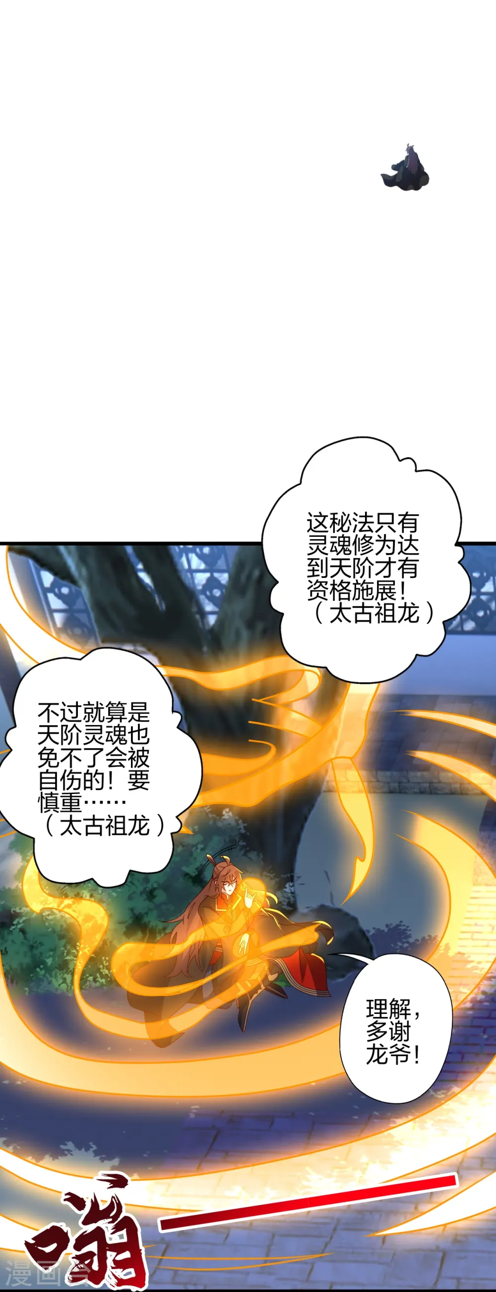 第456话 仙轮九大禁术！13