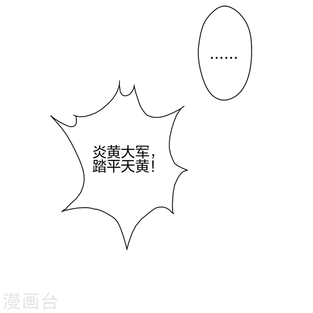 第404话 炎黄一统！1