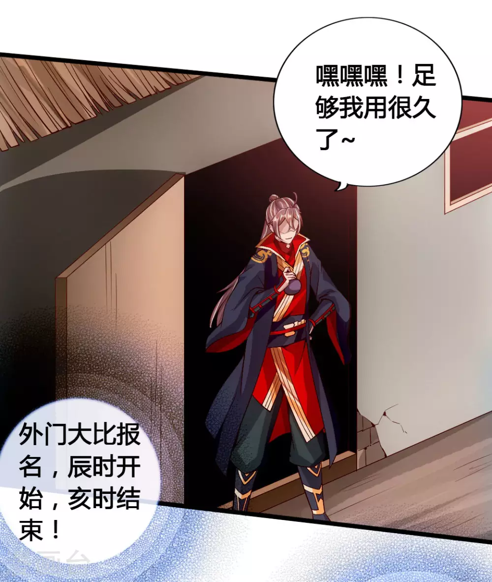 第77话 外门天骄9