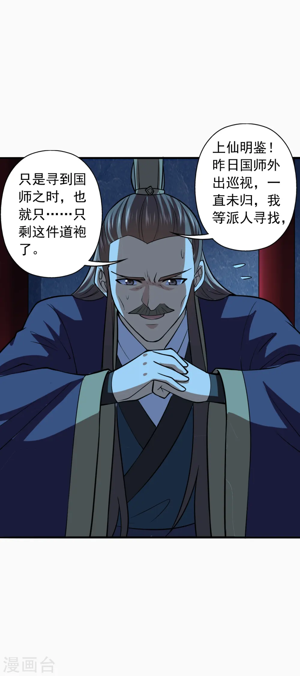 第212话 天降上仙！9