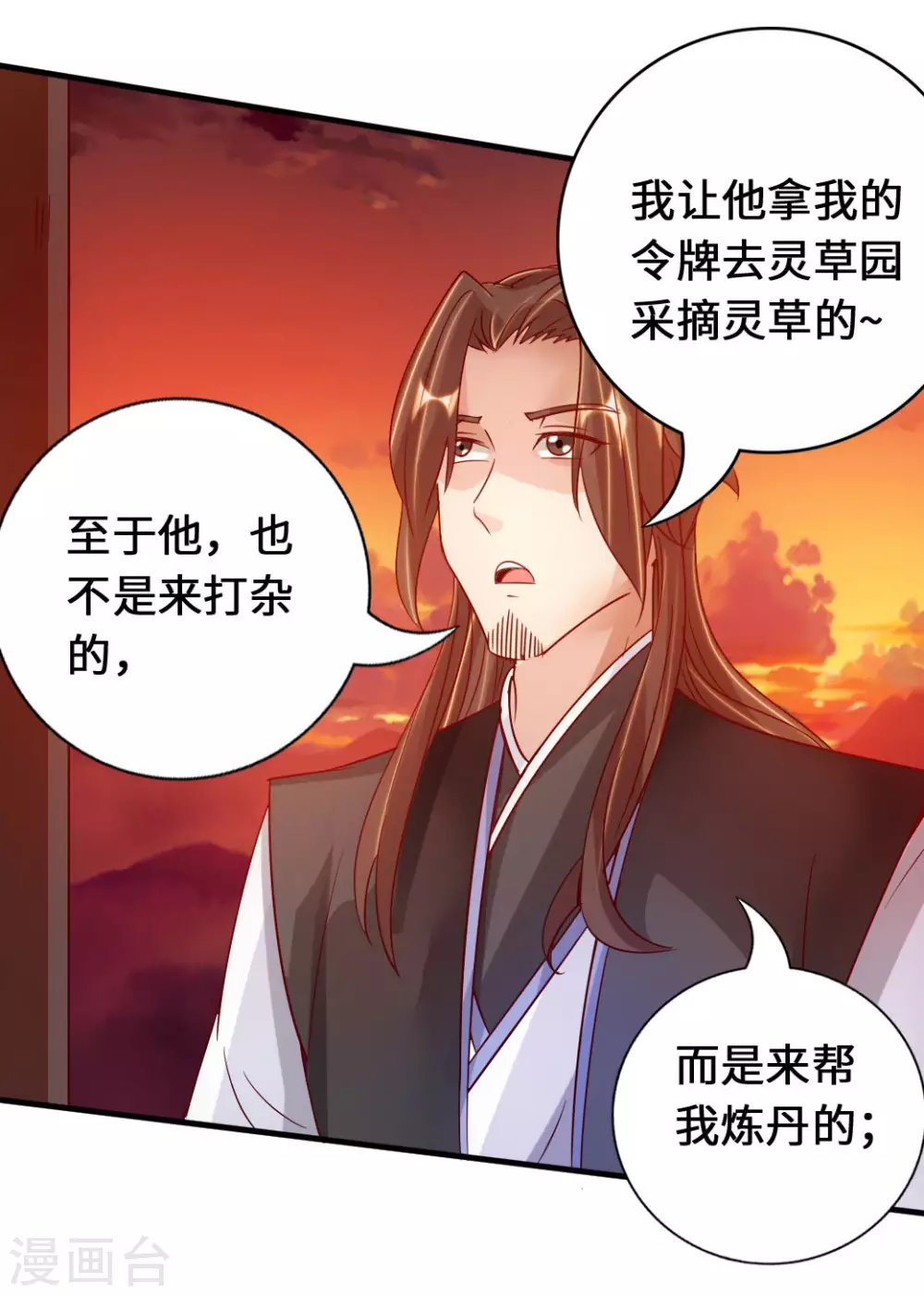 第73话 他是炼丹师！28