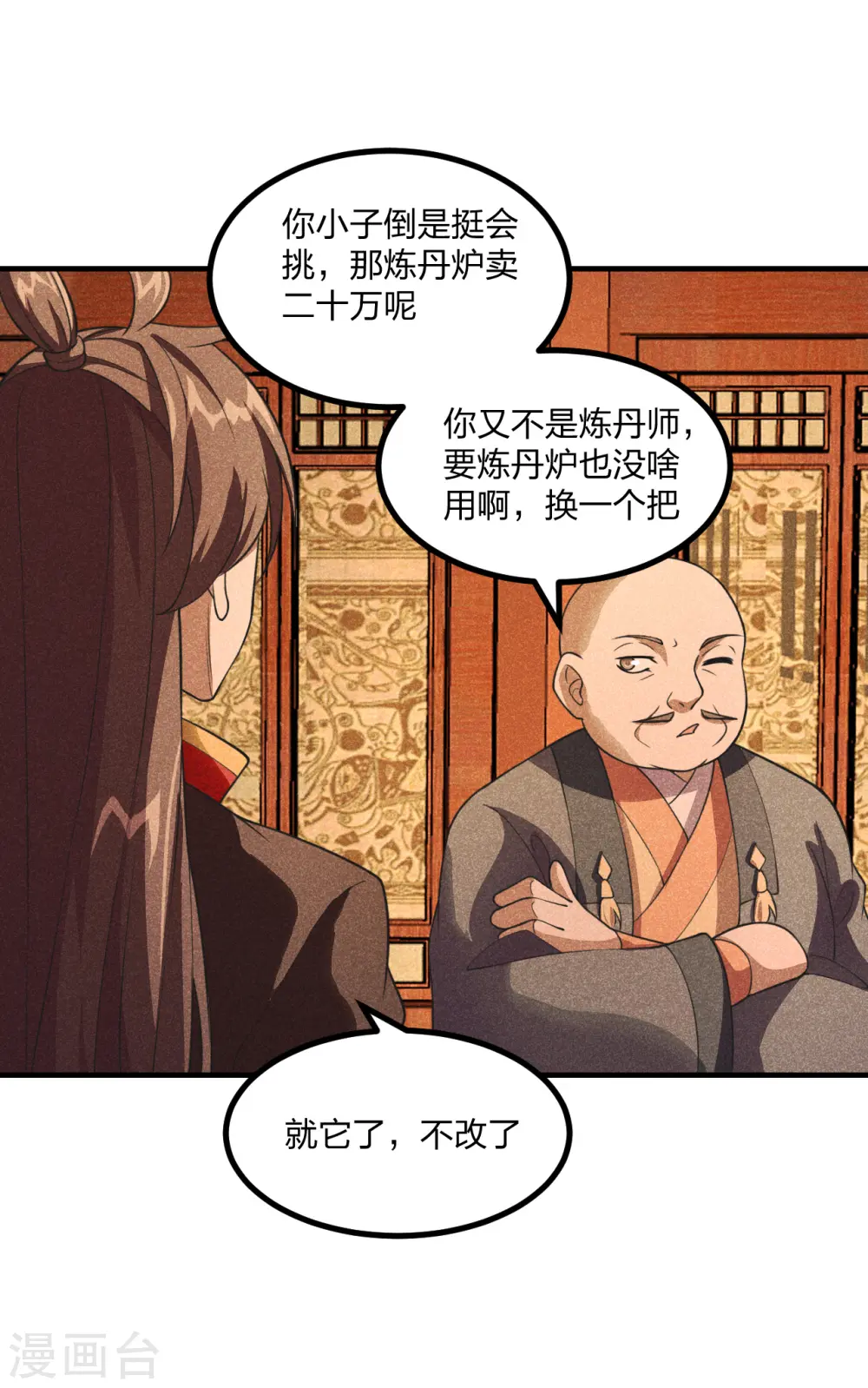 第164话 紫萱很费钱14