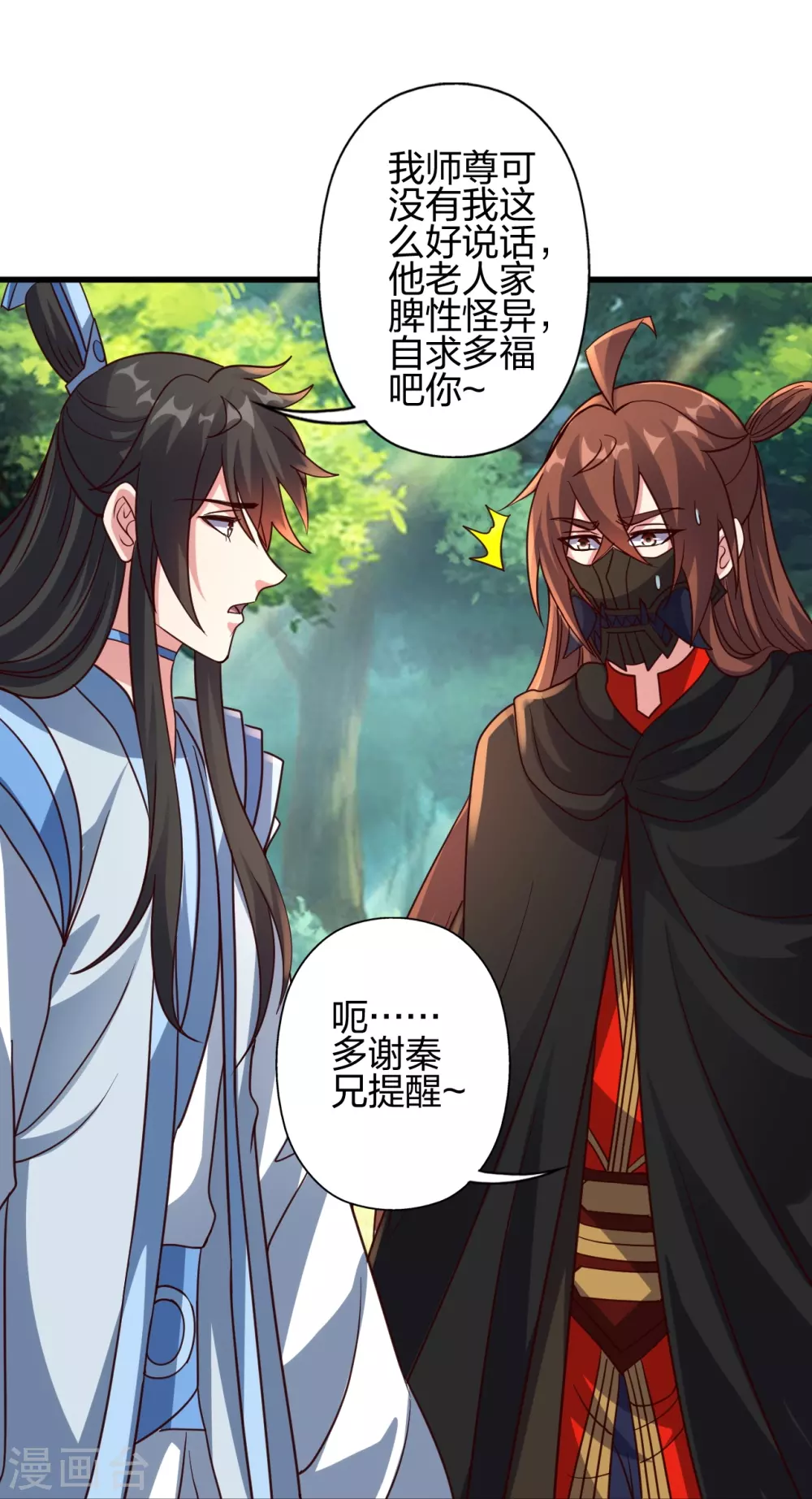 第365话 正牌秦羽！68