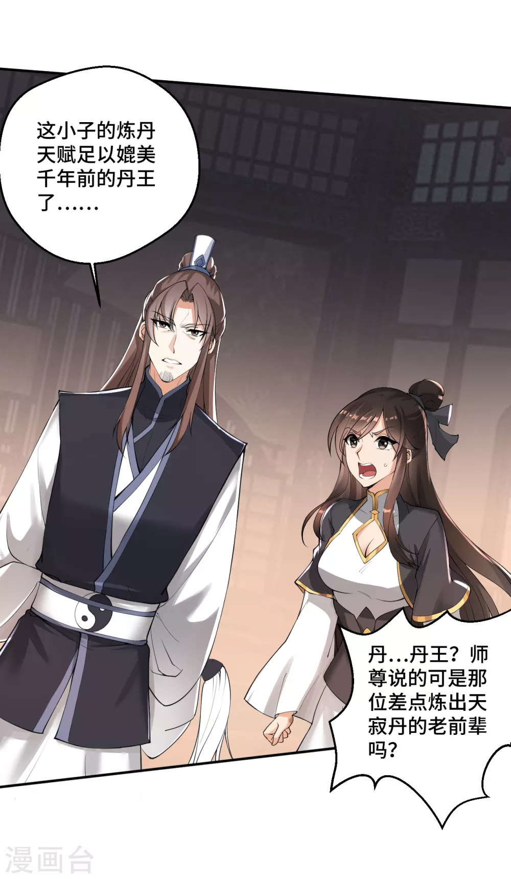 第121话 媲美丹王！6