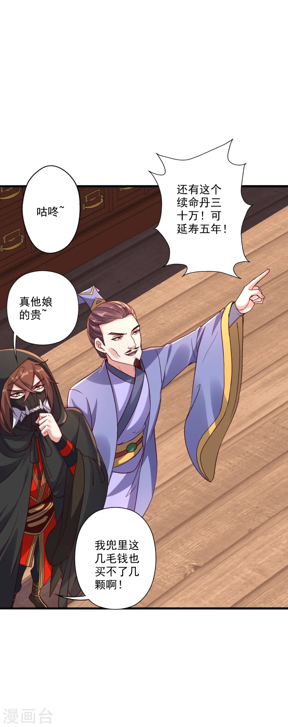 第290话 血瞳47