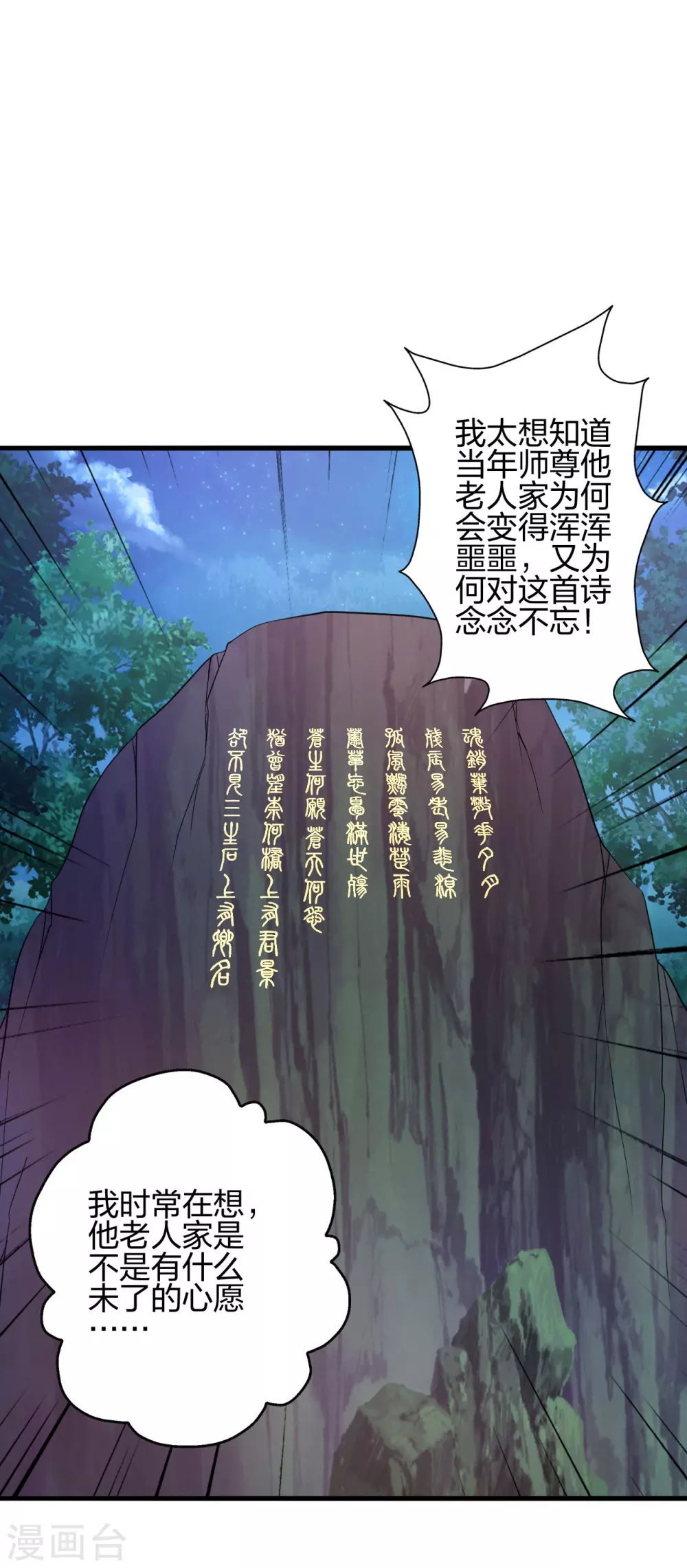 第381话 阴冥咒印！20