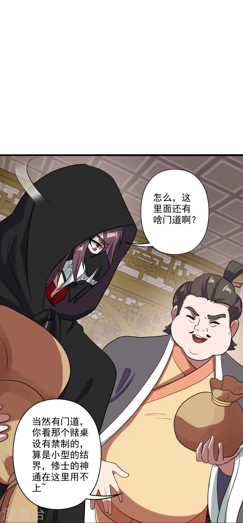 第295话 没钱了~67