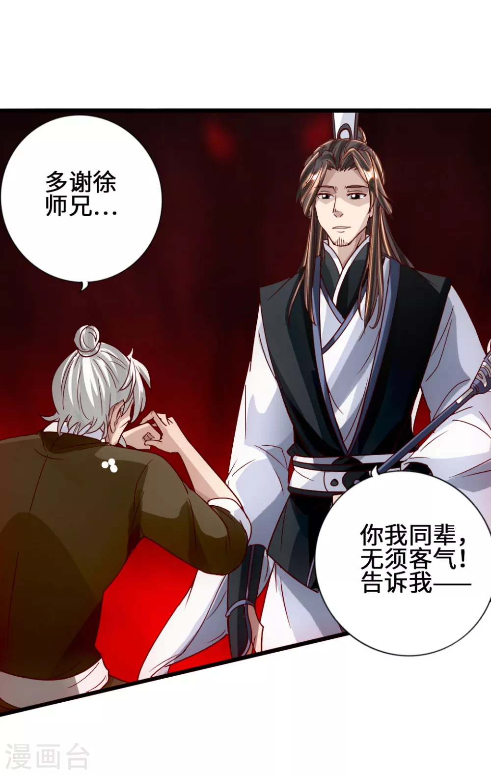 第66话 恒岳炼丹师33