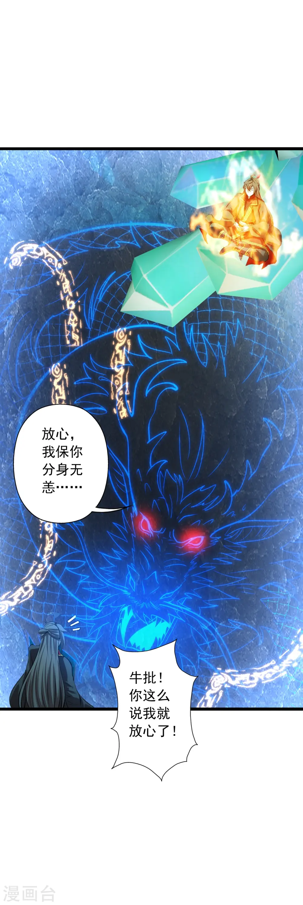 第242话 全体护犊子！8