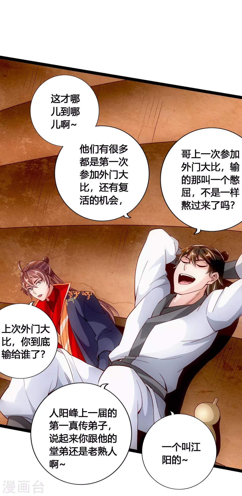 第101话 谢云黑历史！6