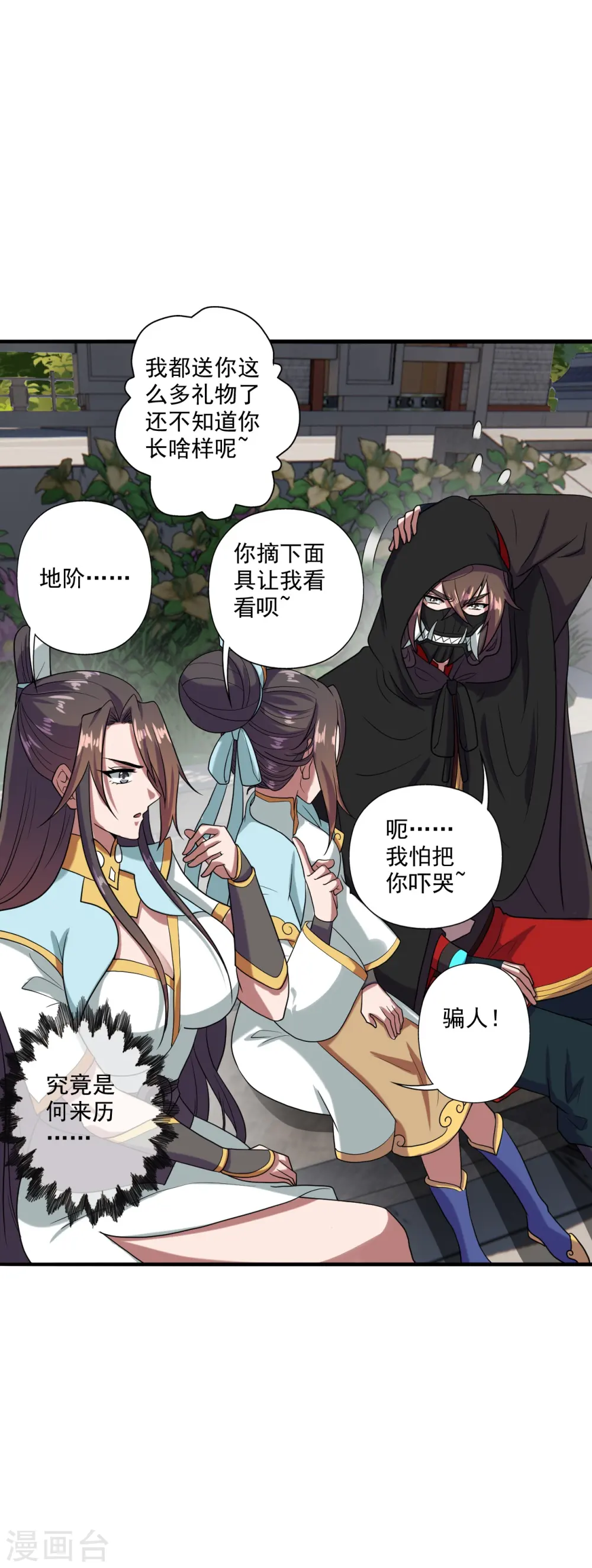 第290话 血瞳18