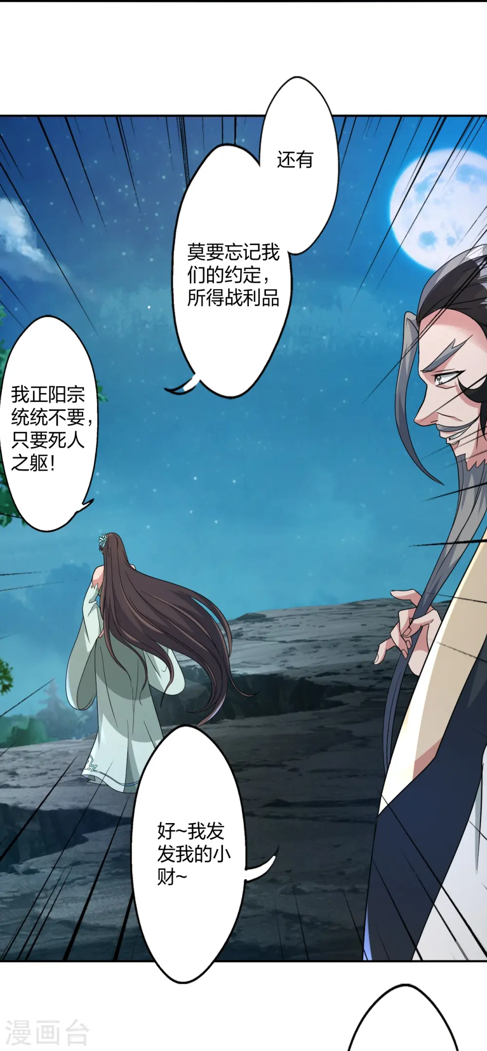 第428话 大战前夕！49