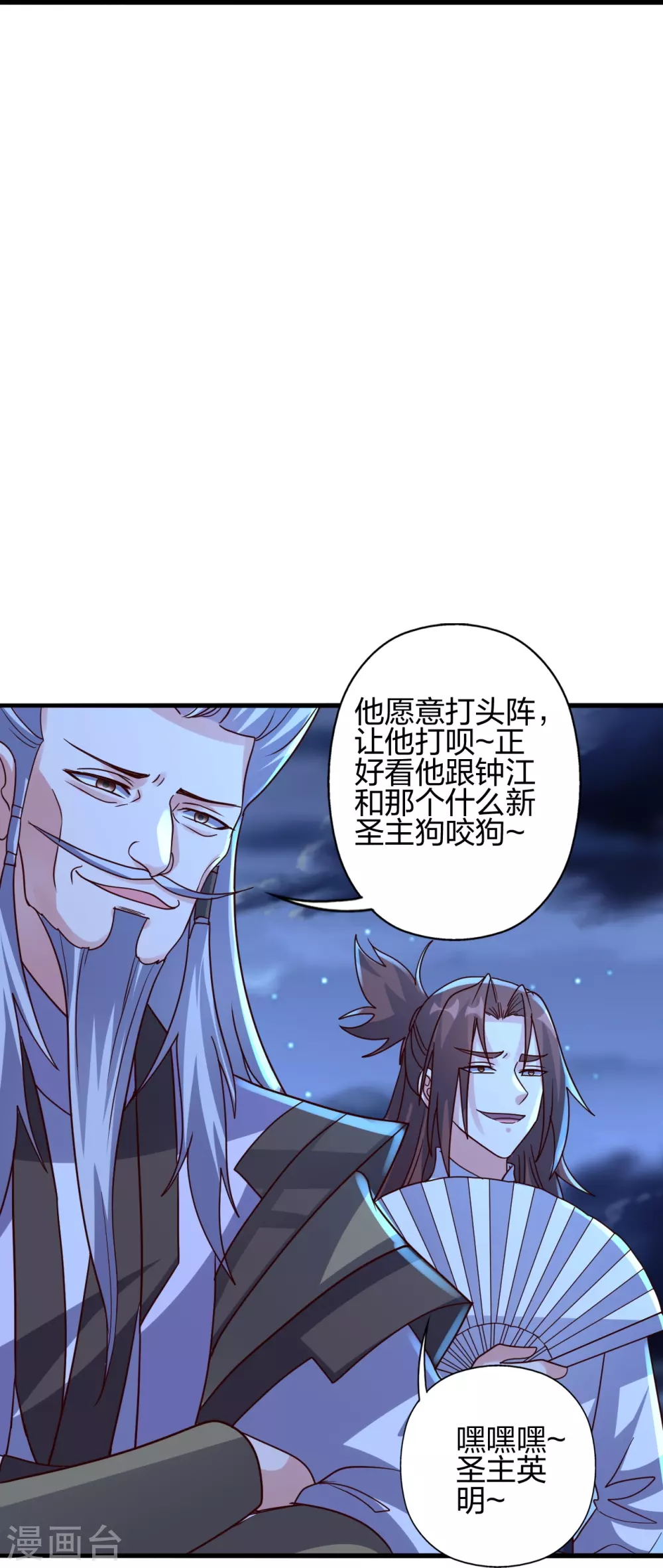 第392话 圣主之名！25