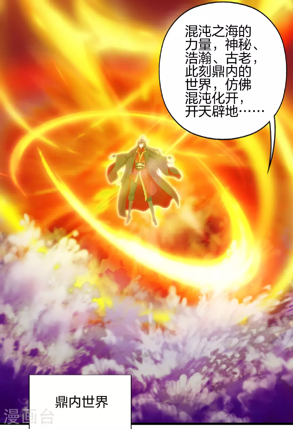 第479话 混沌之鼎61