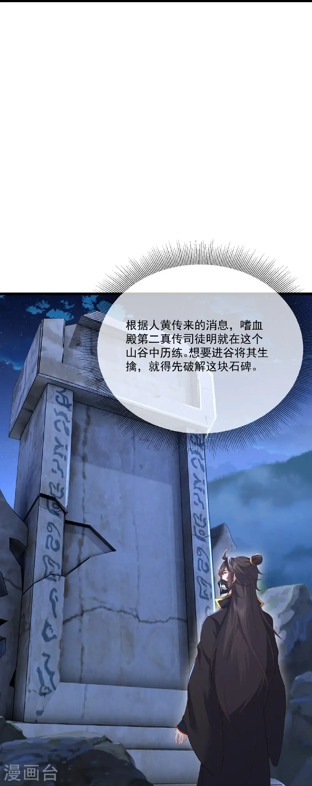 第547话 嗜血殿的阴谋40