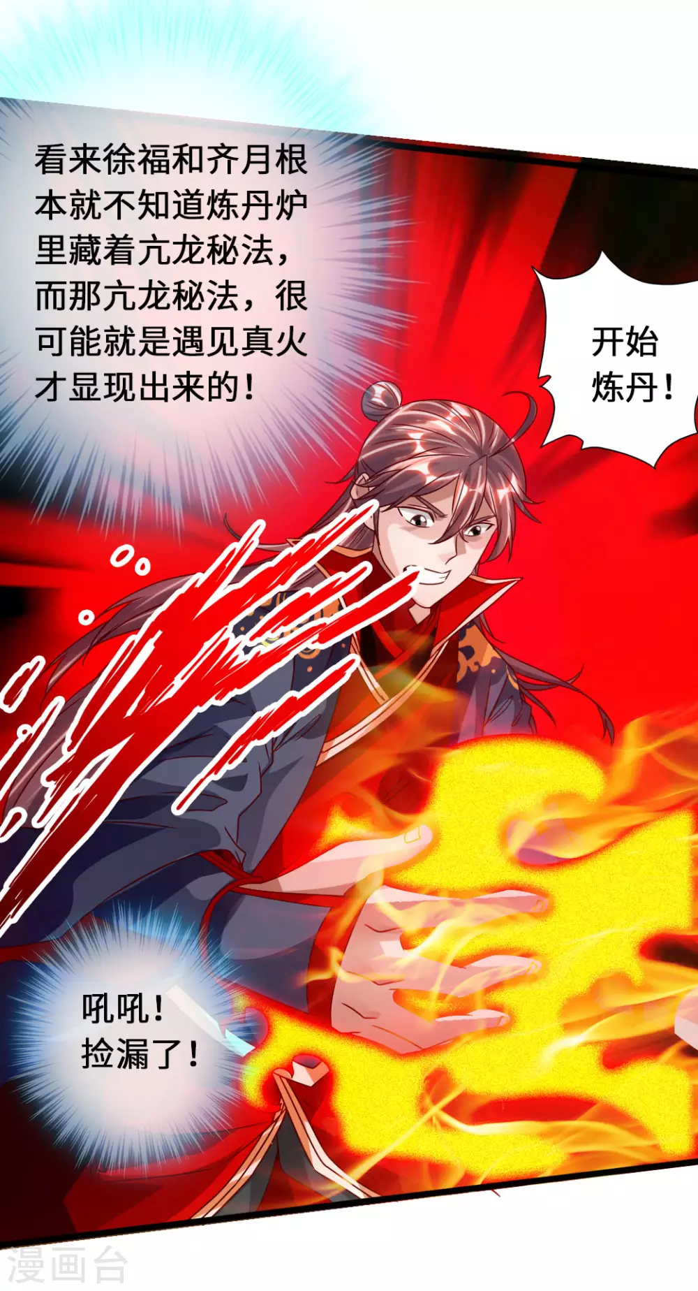 第72话 令人震惊的天赋！29