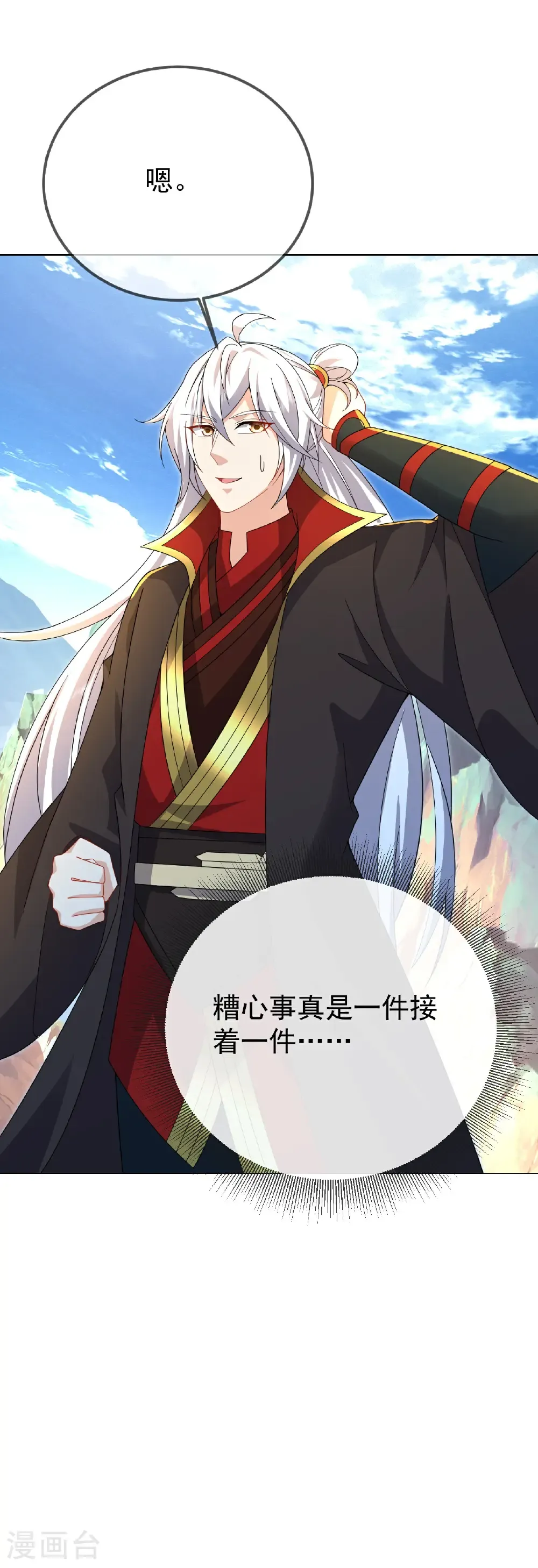 第602话 太古星天图53