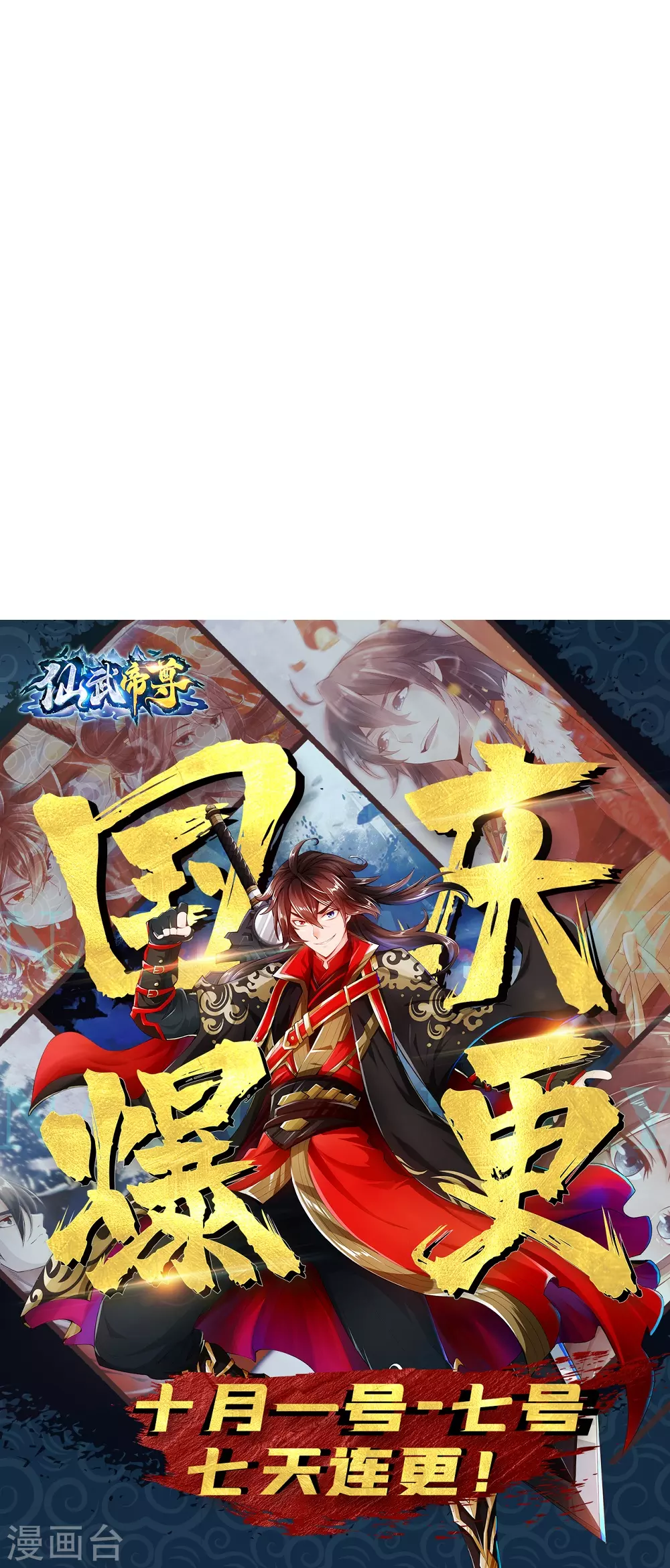 第377话 圣子玄女完败！86