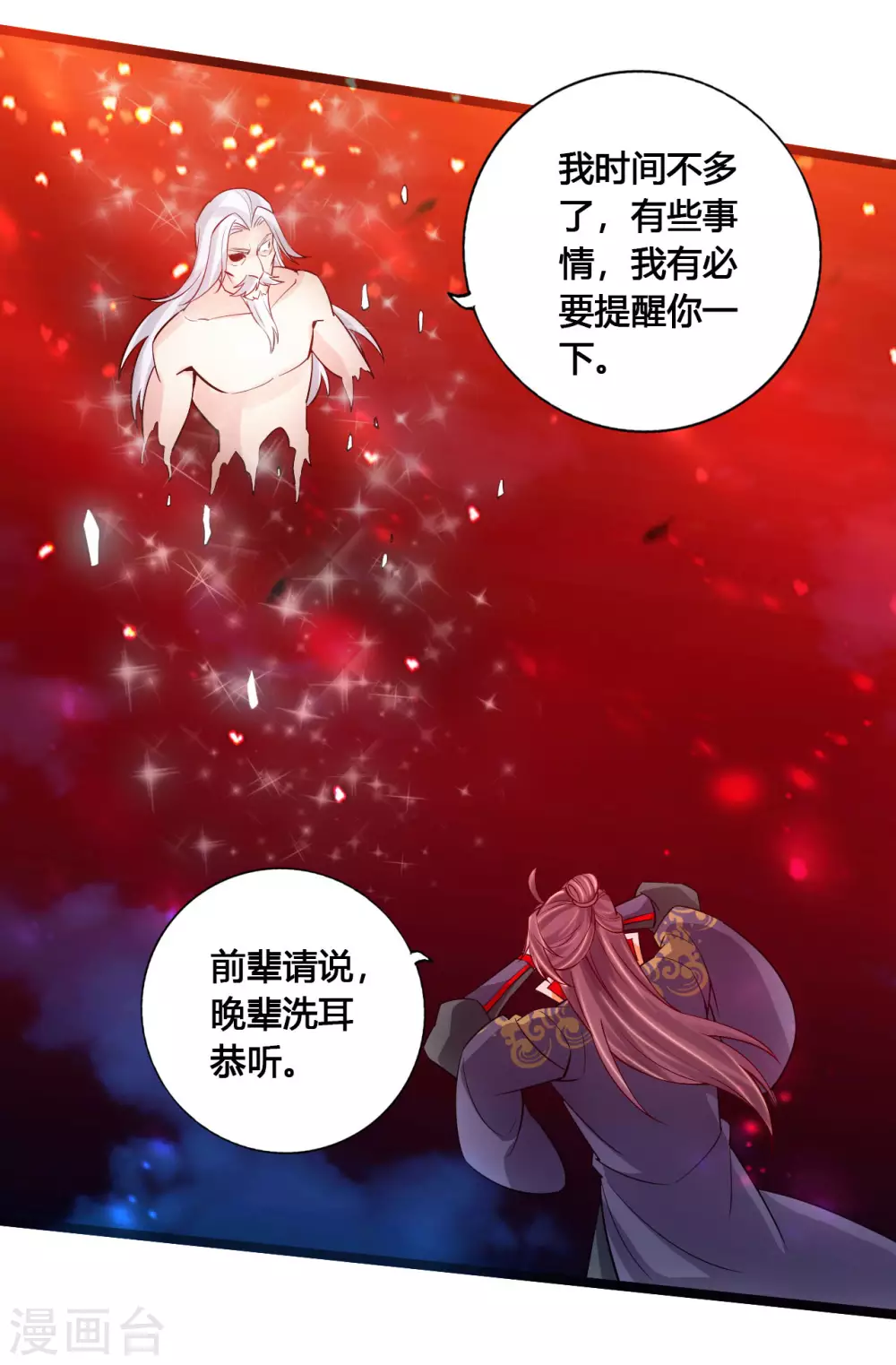 第116话 仙眼传承！7