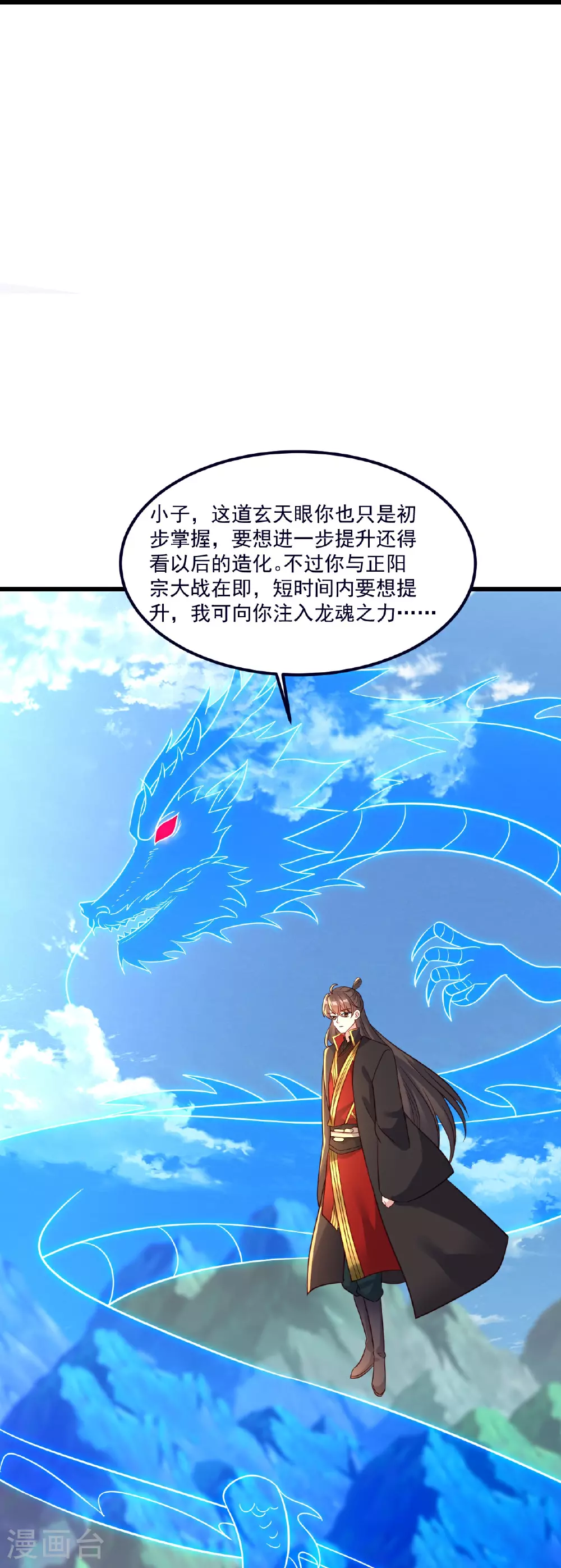 第489话 道玄天眼43