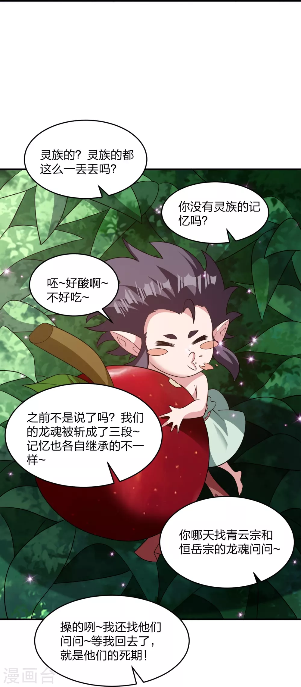 第380话 圣体传说70