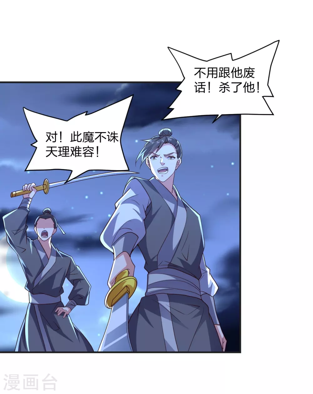 第321话 叶辰殒命！15