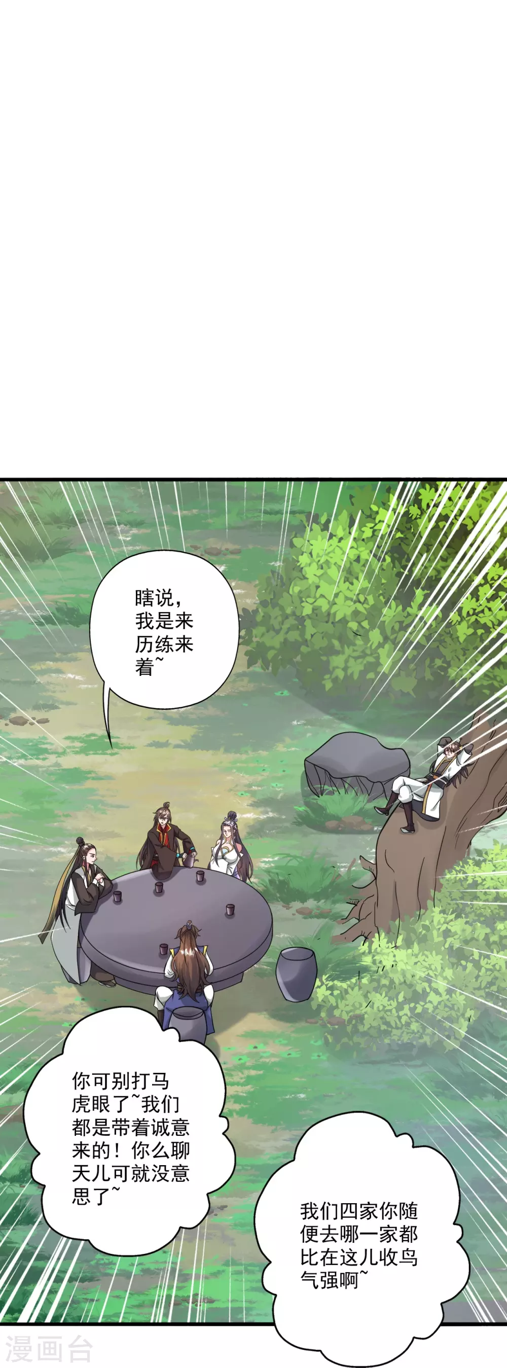 第315话 蛮族血脉89