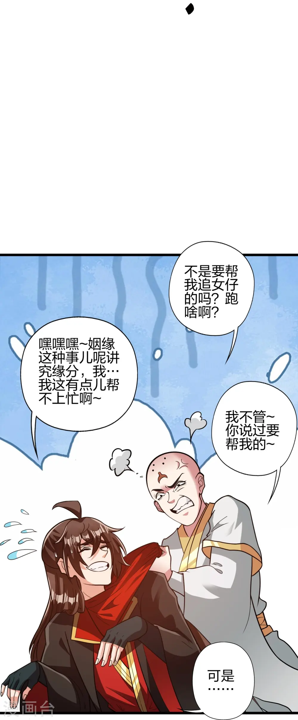第427话 追女仔~27