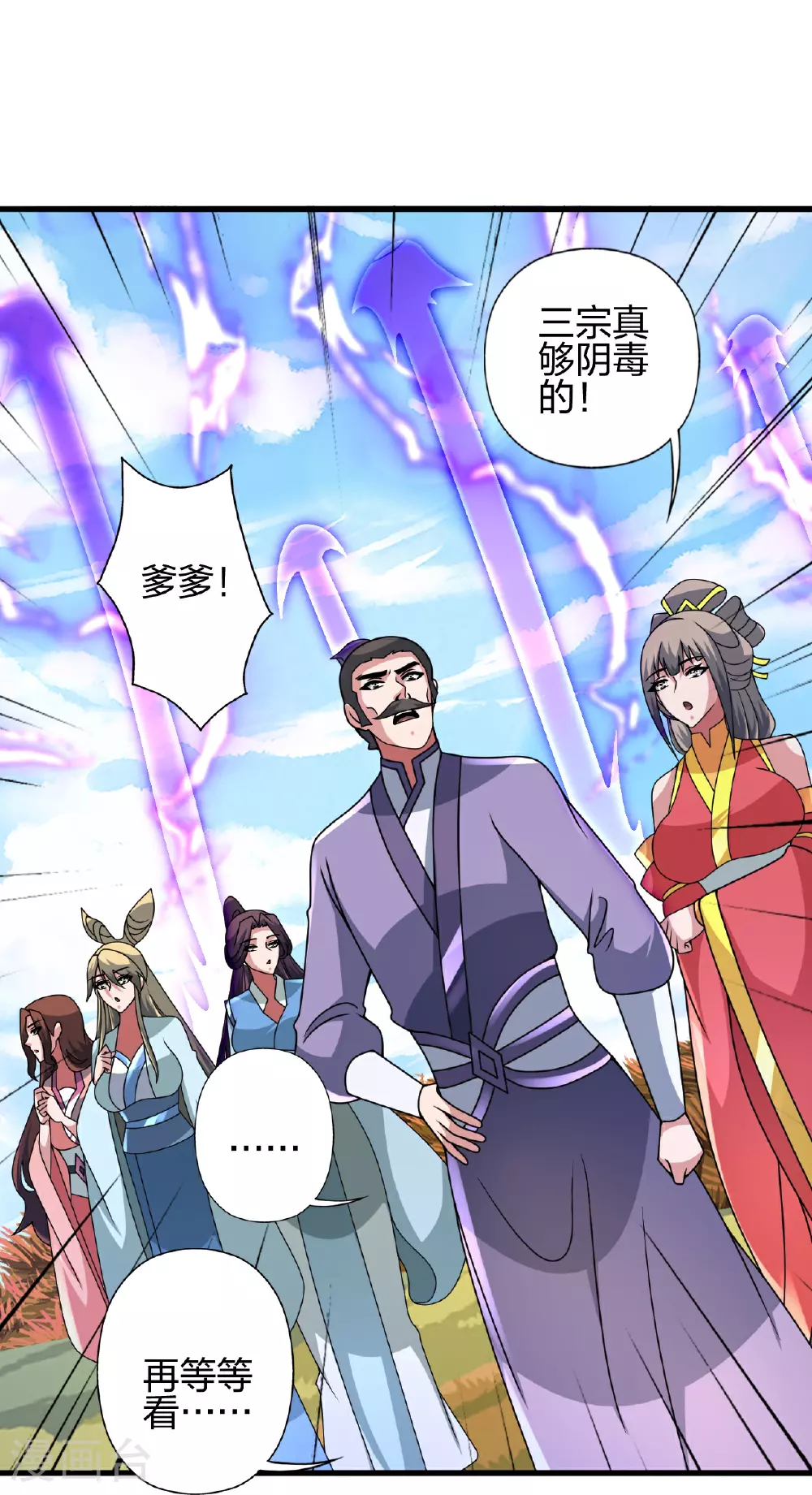 第459话 三宗的算计！9