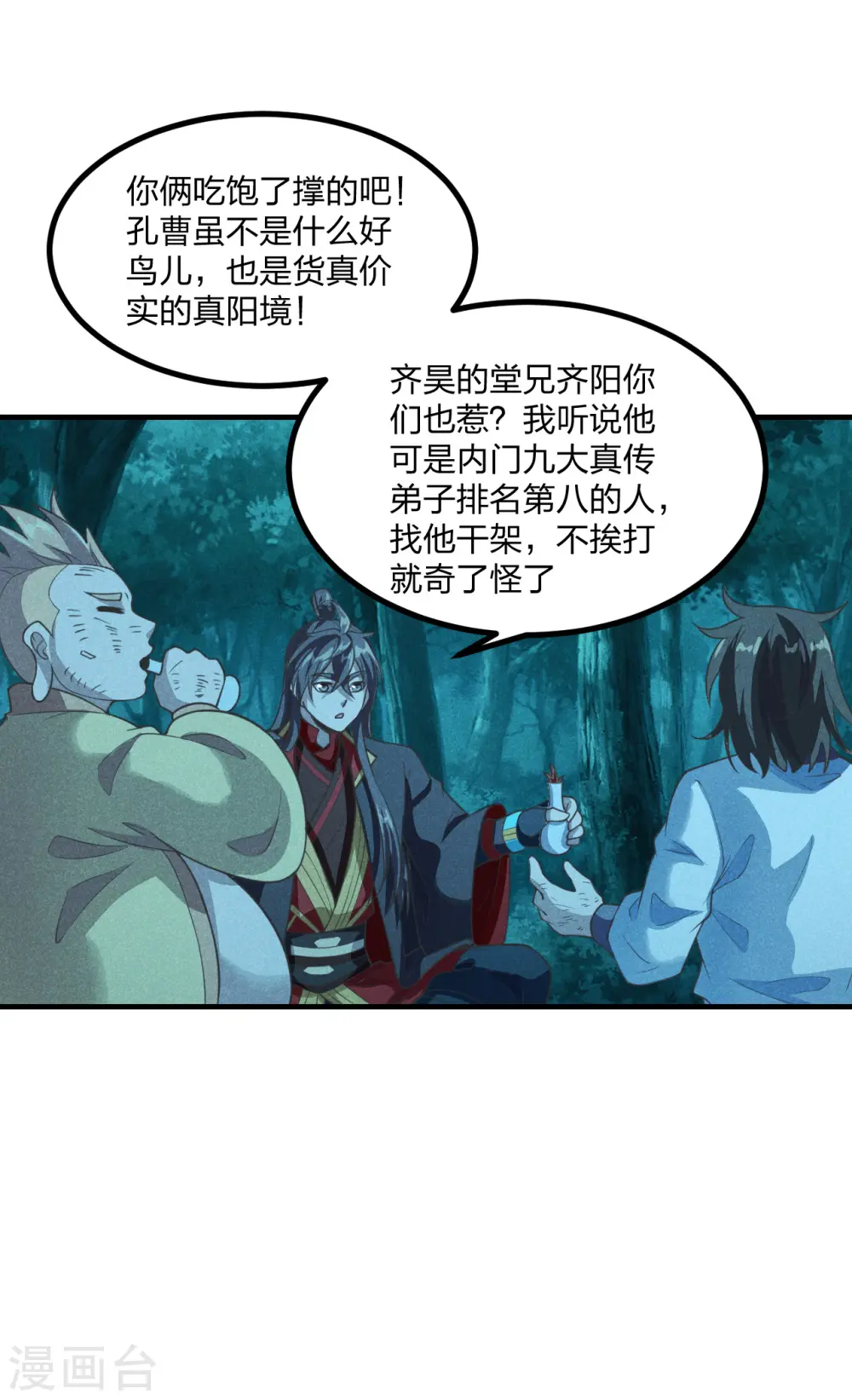 第165话 赤裸裸的报复！12