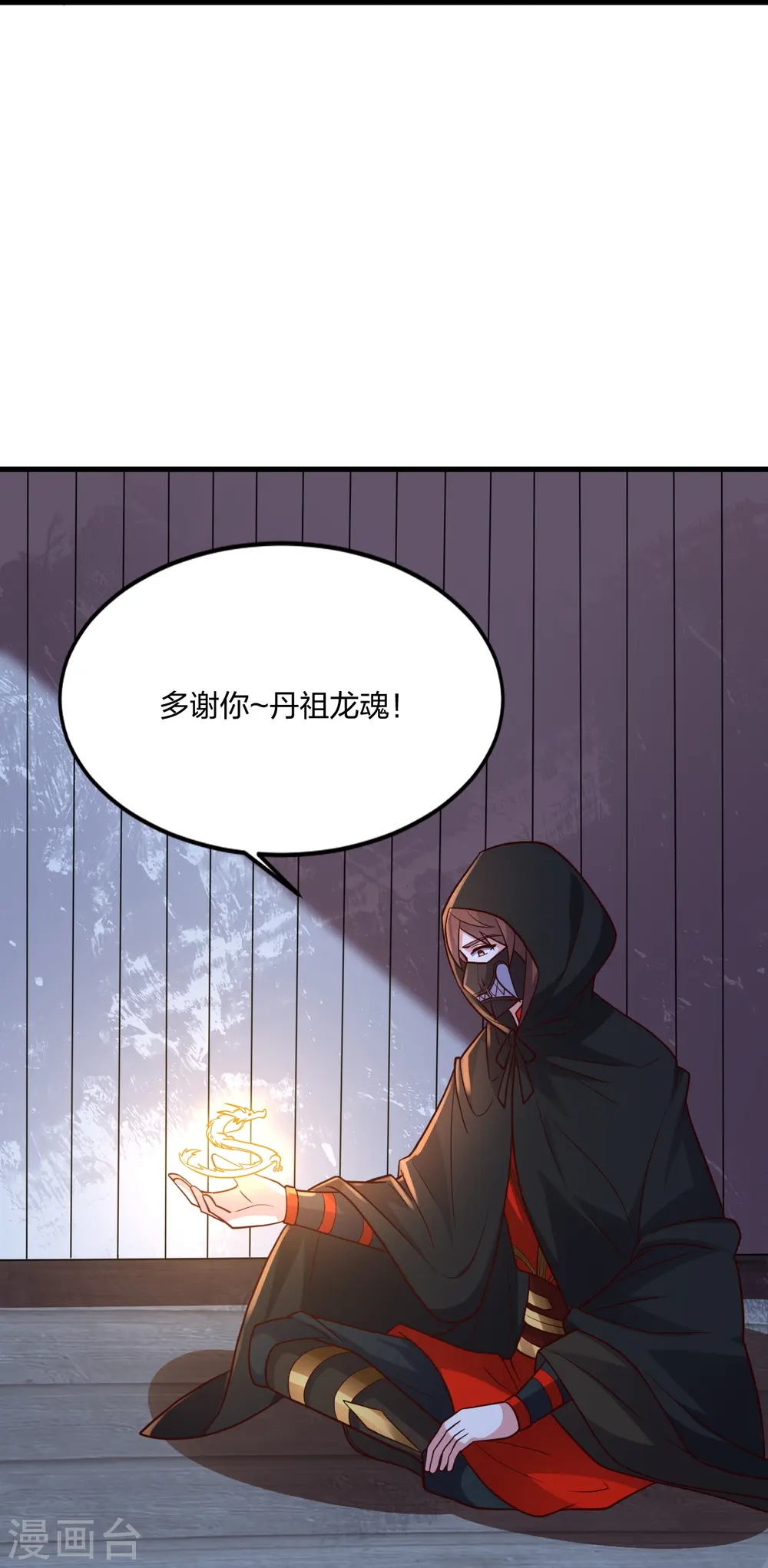 第301话 封号：丹圣！31