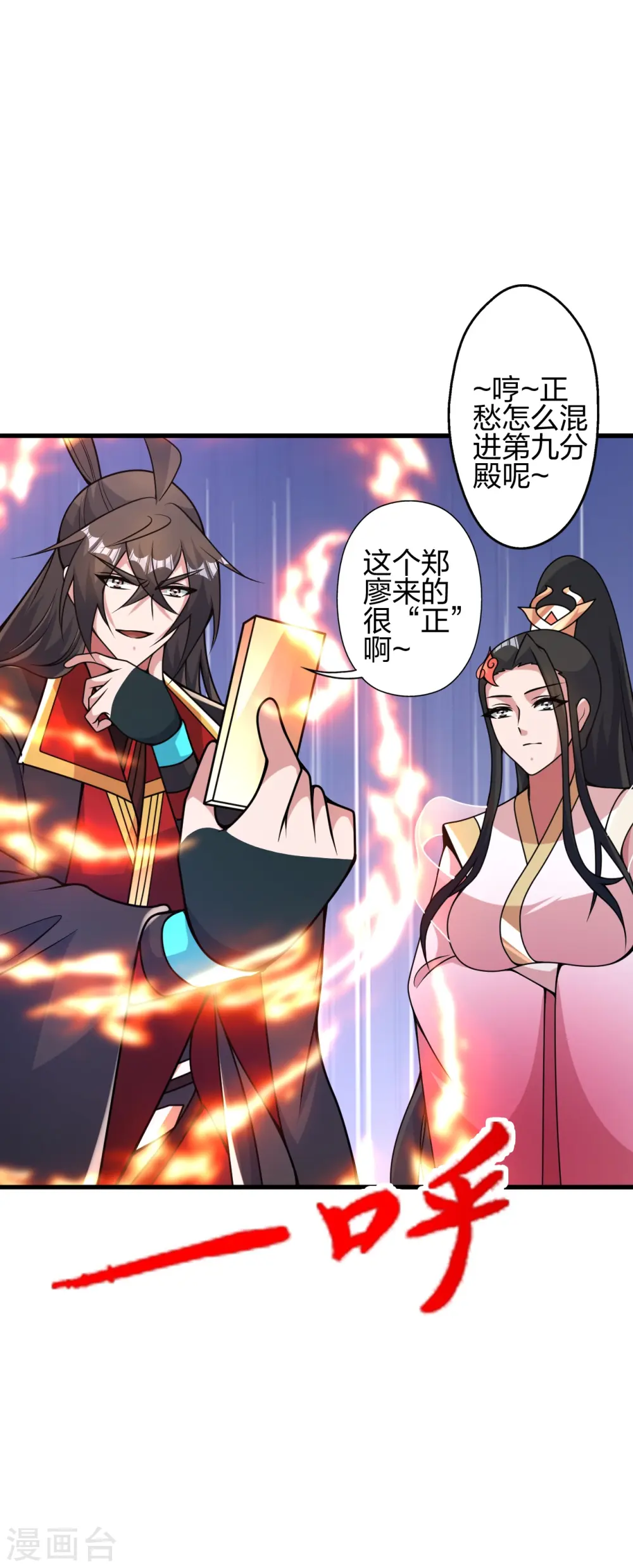 第412话 第九分殿副殿主55