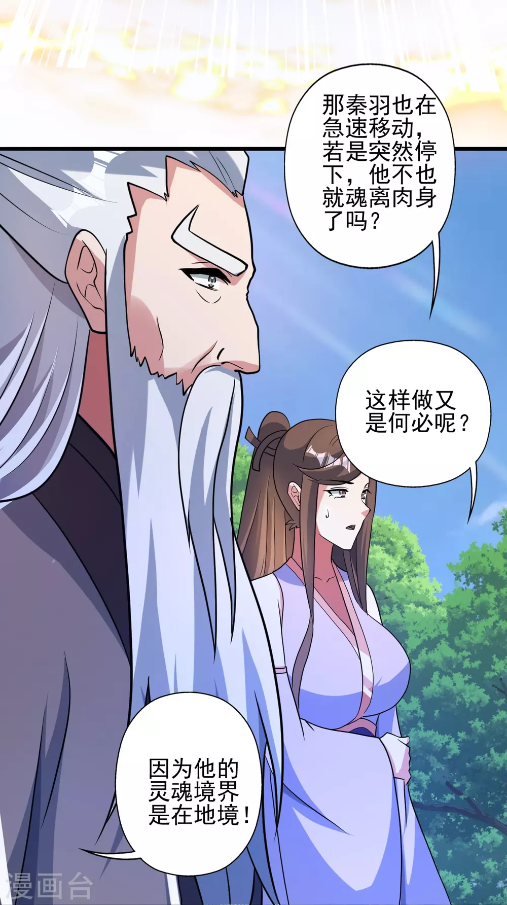第343话 魂离肉身！74