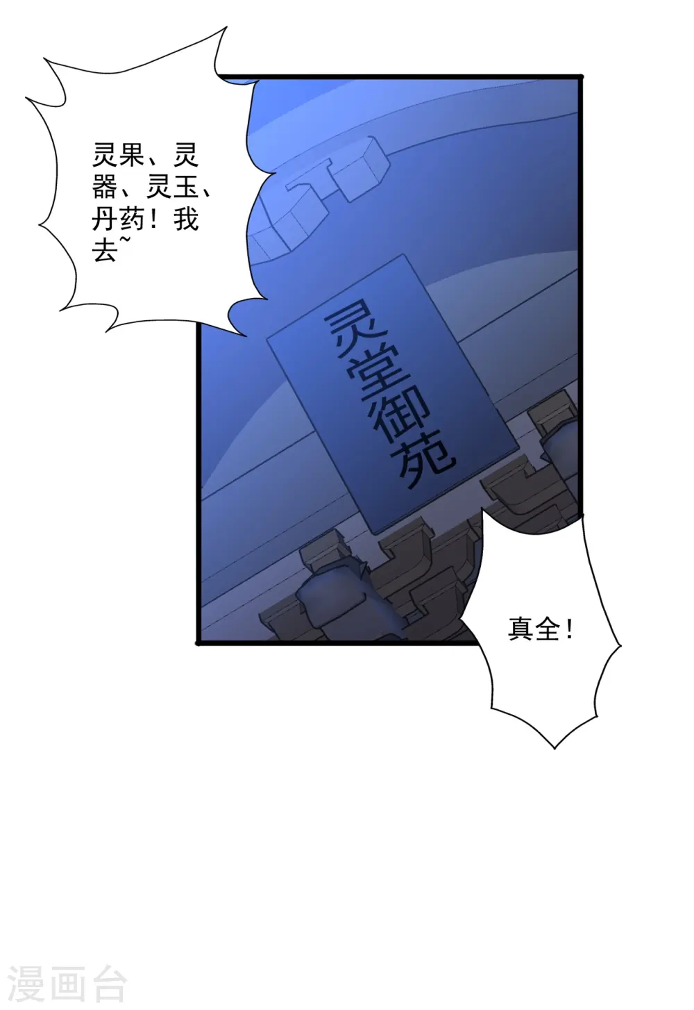 第290话 血瞳41