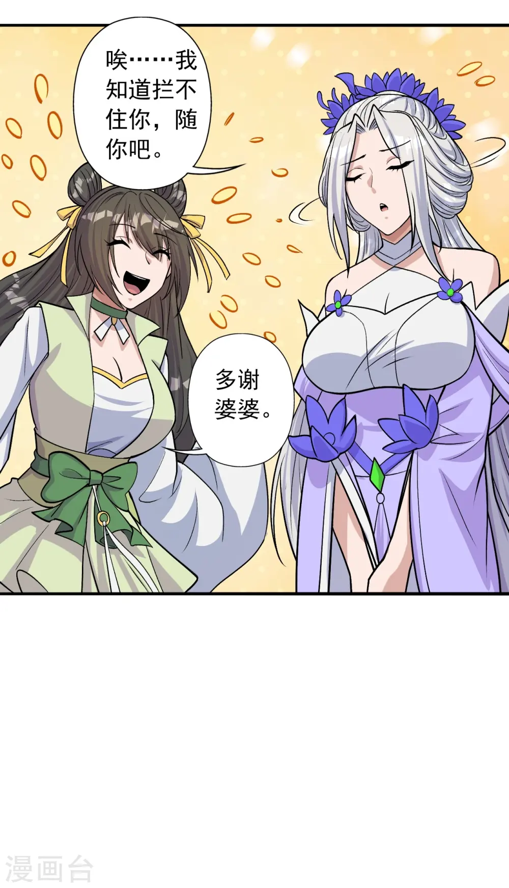 第236话 乘剑起航！48