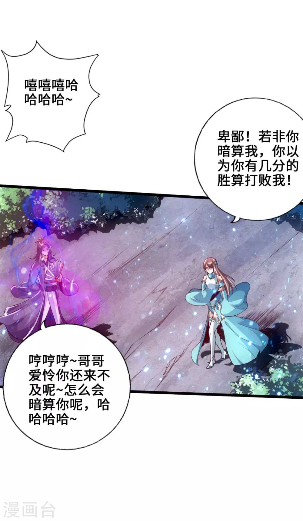 第54话 前任和仇人12