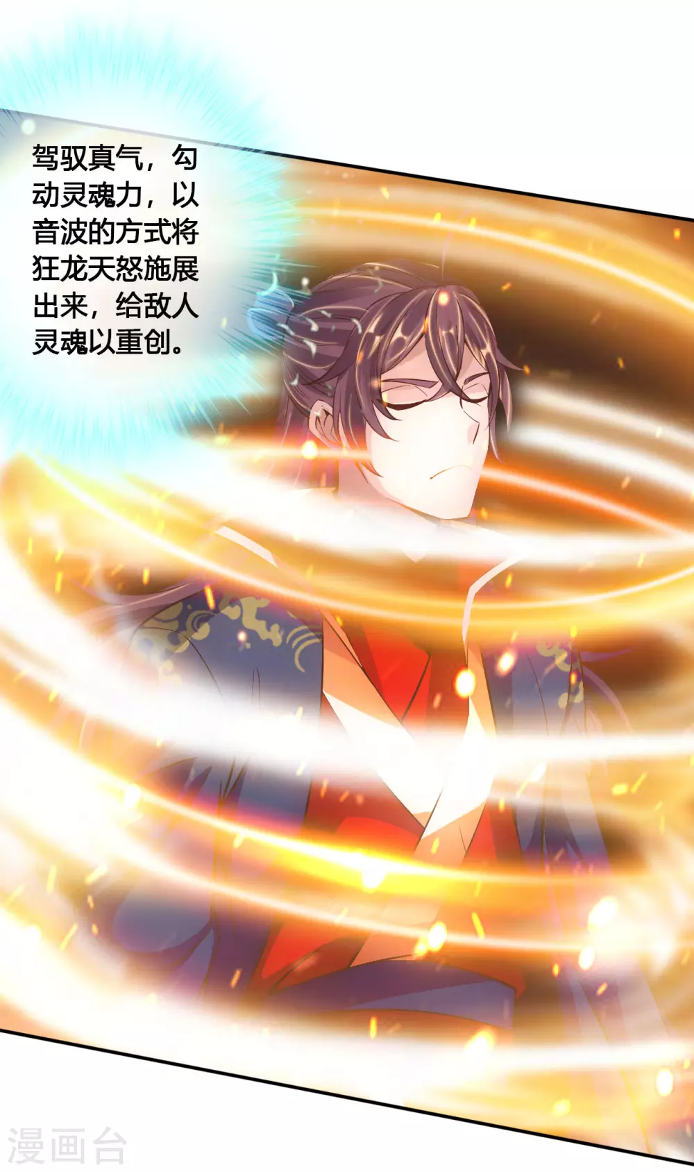 第124话 狂龙天怒！14
