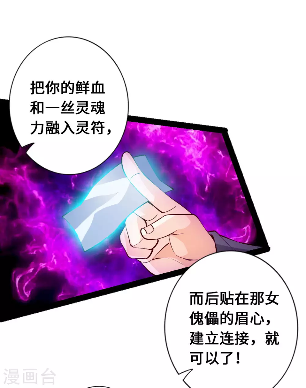 第81话 虎娃VS女傀儡10