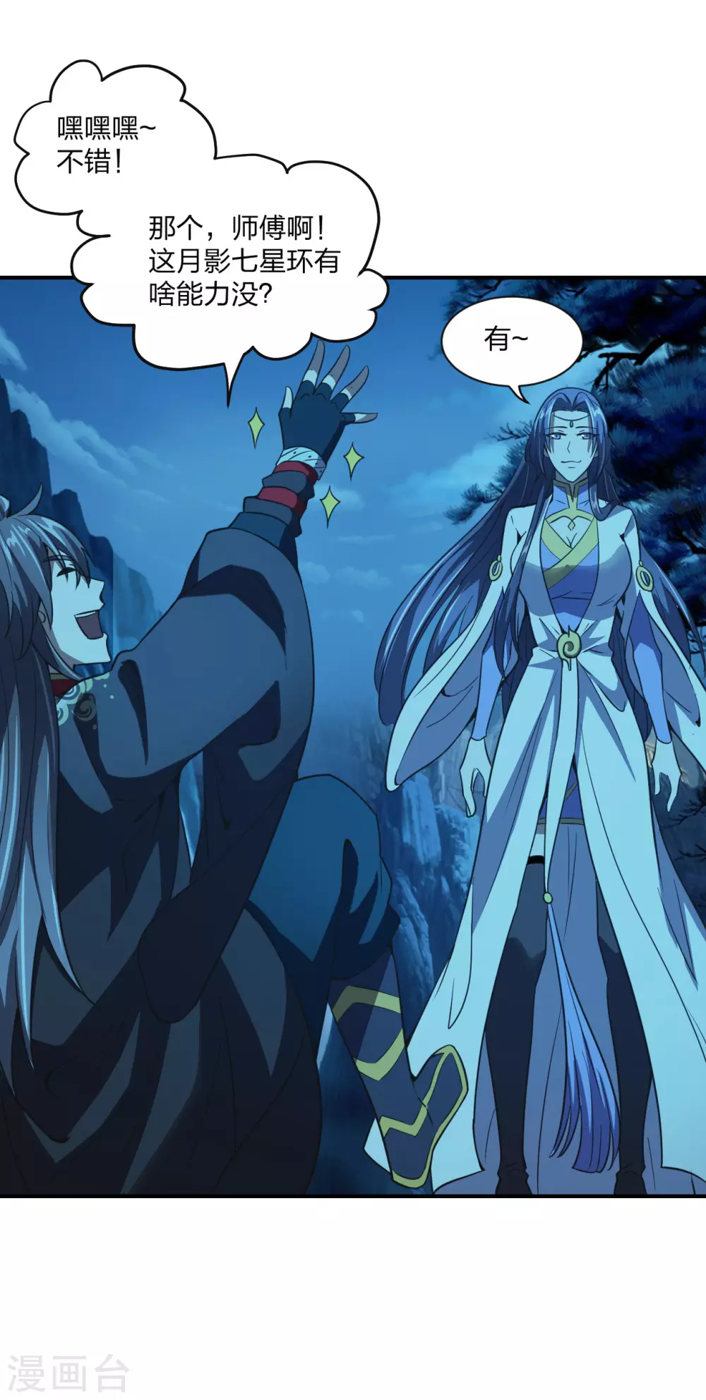第150话 月影七星环！13