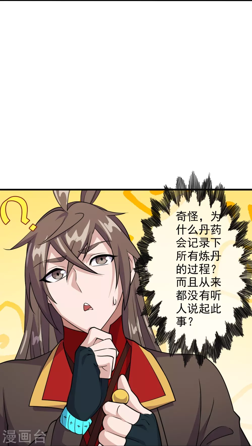 第201话 突破玄阶！2