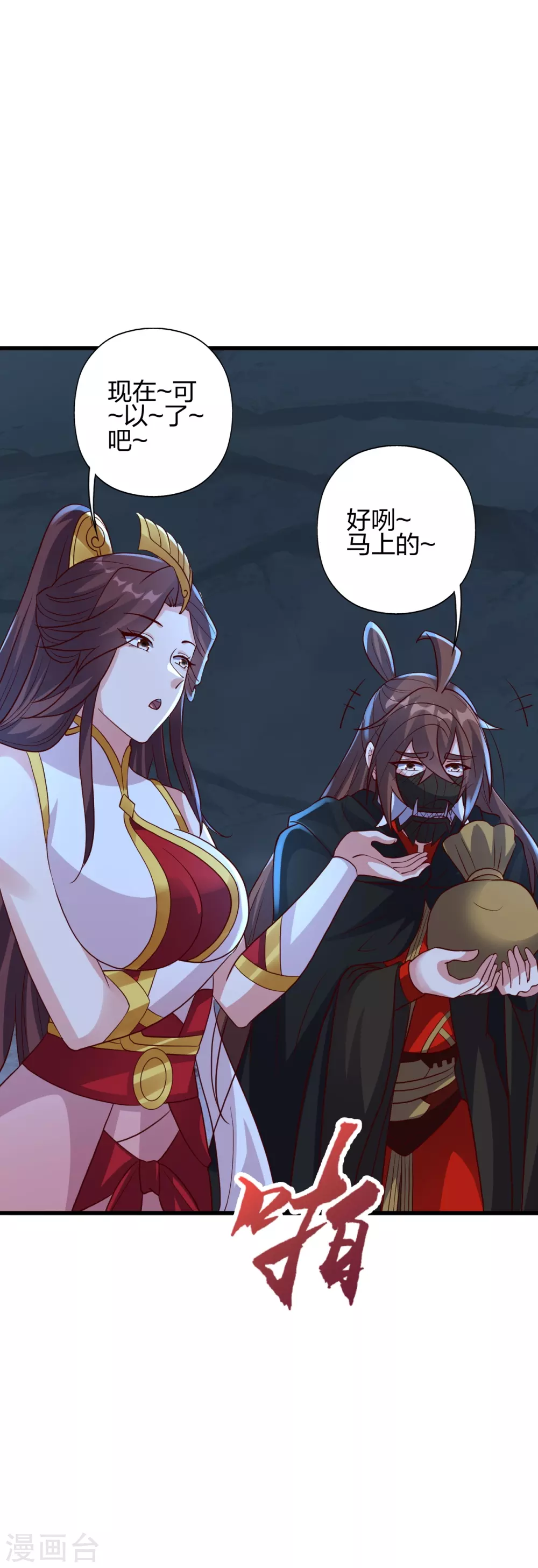 第353话 玄皇之女！3
