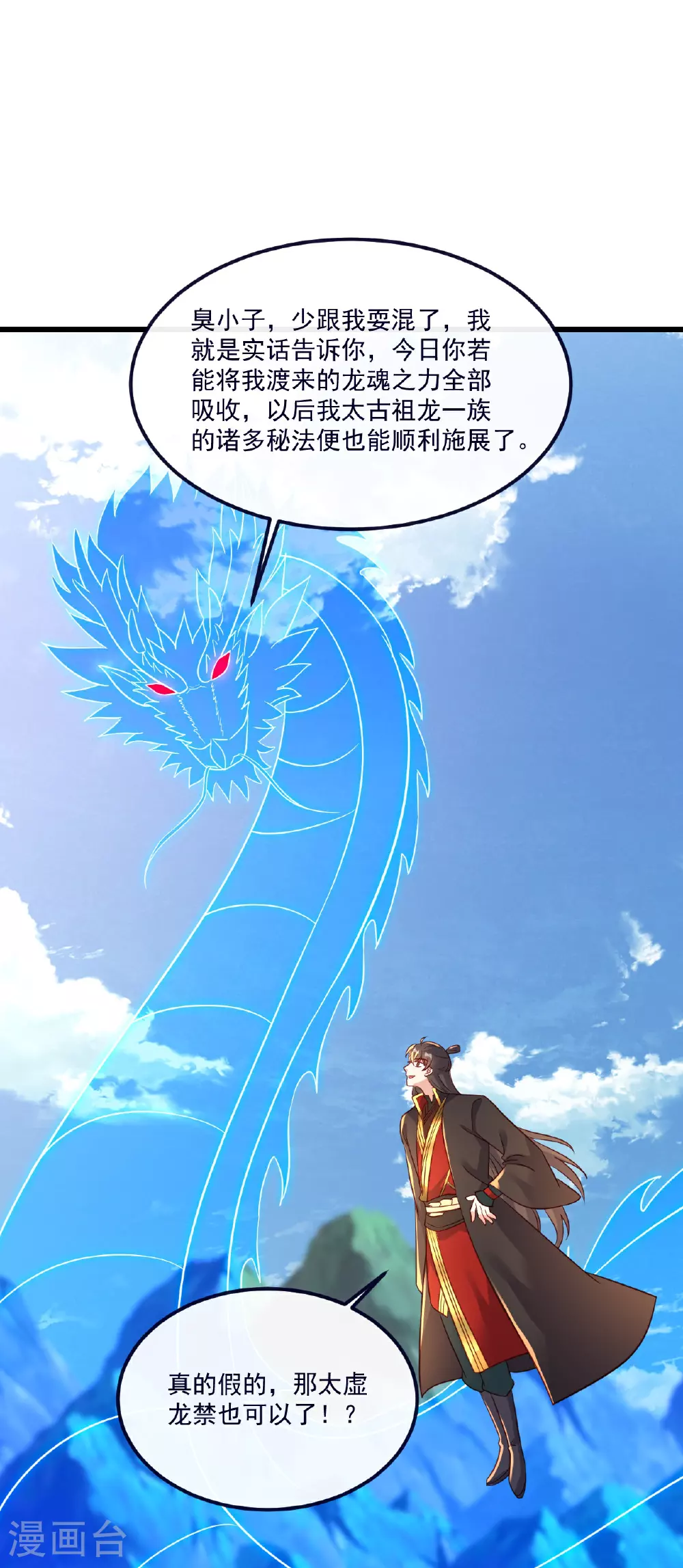 第489话 道玄天眼49